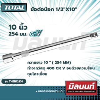 Total รุ่น THEB12101 ข้อต่อบ๊อก 1/2"x10" (THEB12101)