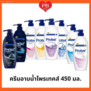 🔥ส่งไวจากไทย🔥🔥ส่งเร็ว•ของแท้•ใหม่🔥Protex ครีมอาบน้ำ โพรเทคส์ ขวดปั๊ม ขนาด 450 มล. (1 ขวด) ครบสี