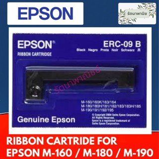 ตลับผ้าหมึก ดอทเมตริกซ์ สีดำ Epson ERC-09B ของแท้