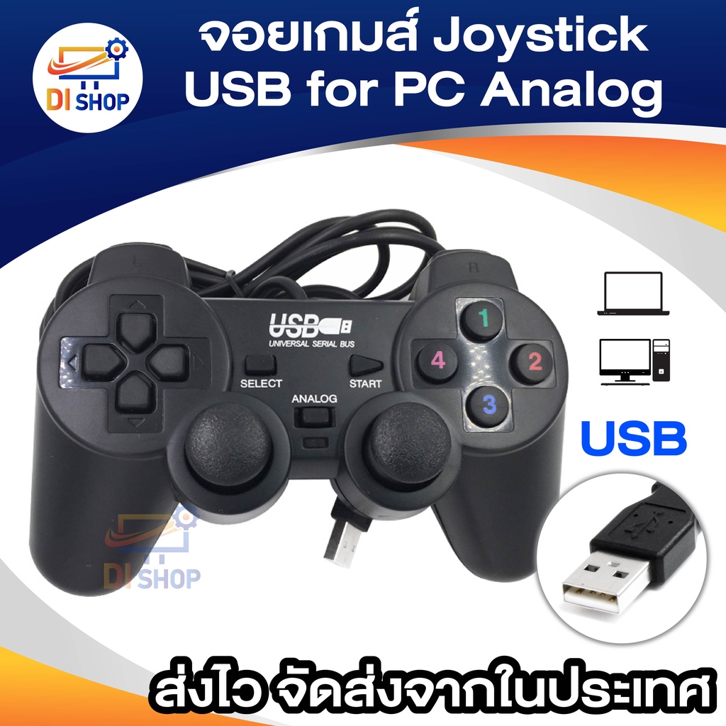 จอยเกมส์ Joy Stick for PC Analog （ไม่มีกล่อง）