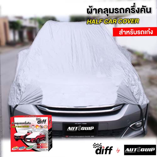 DIFF ผ้าคลุมรถครึ่งคัน ผ้า PVC สำหรับ รถเก๋ง รถกระบะ กันน้ำ กันแดด กัน UV กันฝุ่น กันขี้นก (รุ่นไม่มีหูใส่กระจก)