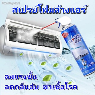 ล้างสต๊อก สเปรย์โฟม ล้างแอร์ 500ML ทำความสะอาดแอร์ ล้างแผงคอยล์ ล้างแผงคอยล์ Easy life