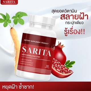 พร้อมส่งฟรี ❤️ 1 แถม 1 ❤️ซาริต้า SARITA วิตามินสลายฝ้า กระ ลดริ้วรอย ผิวขาว หน้าใส ลดสิว จุดด่างดำ จางลง ผิวนุ่มชุ่มชื่น