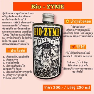 Bio-Zymeเสริมช่วงทำดอก