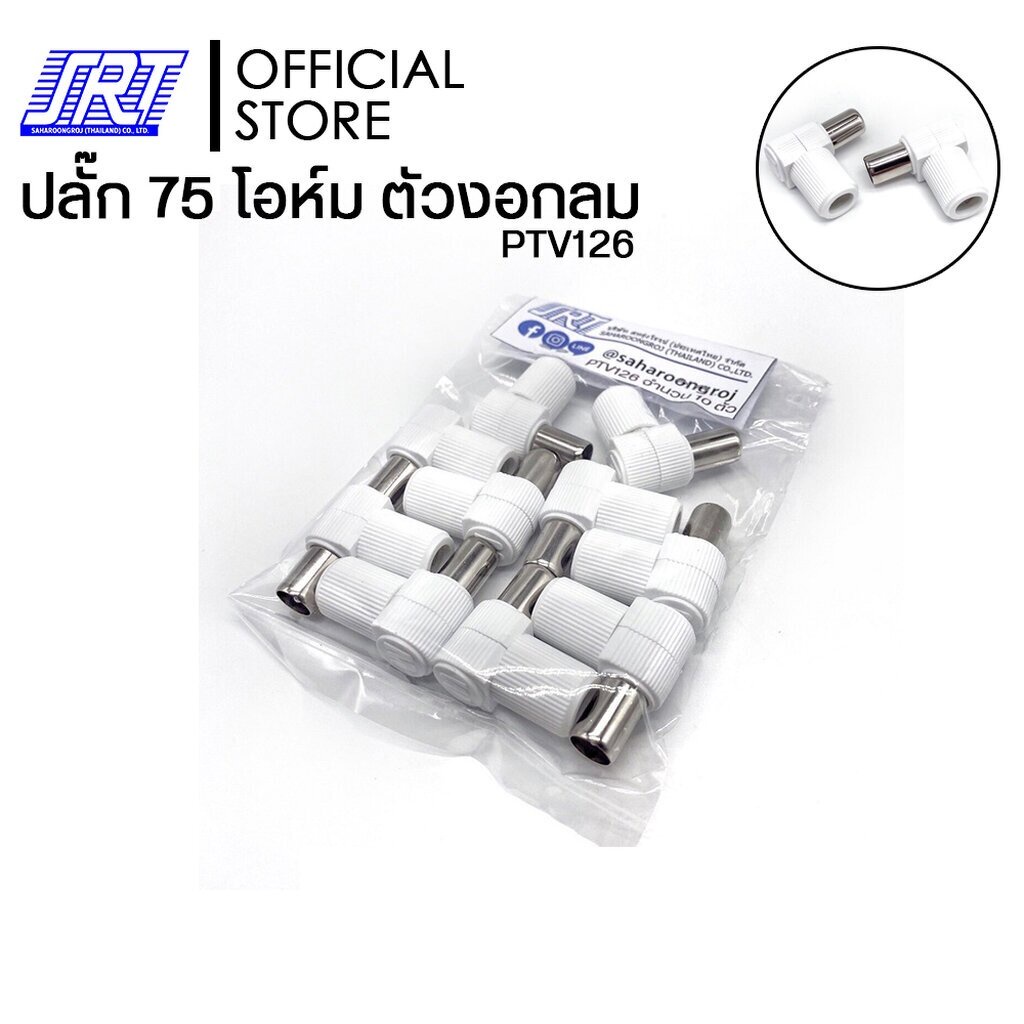 ปลั๊ก 75 โอห์ม เหล็ก | PTV55S | ตัวผู้ | 1แพ็ค/10 ชิ้น| ปลั๊กแจ๊ค
