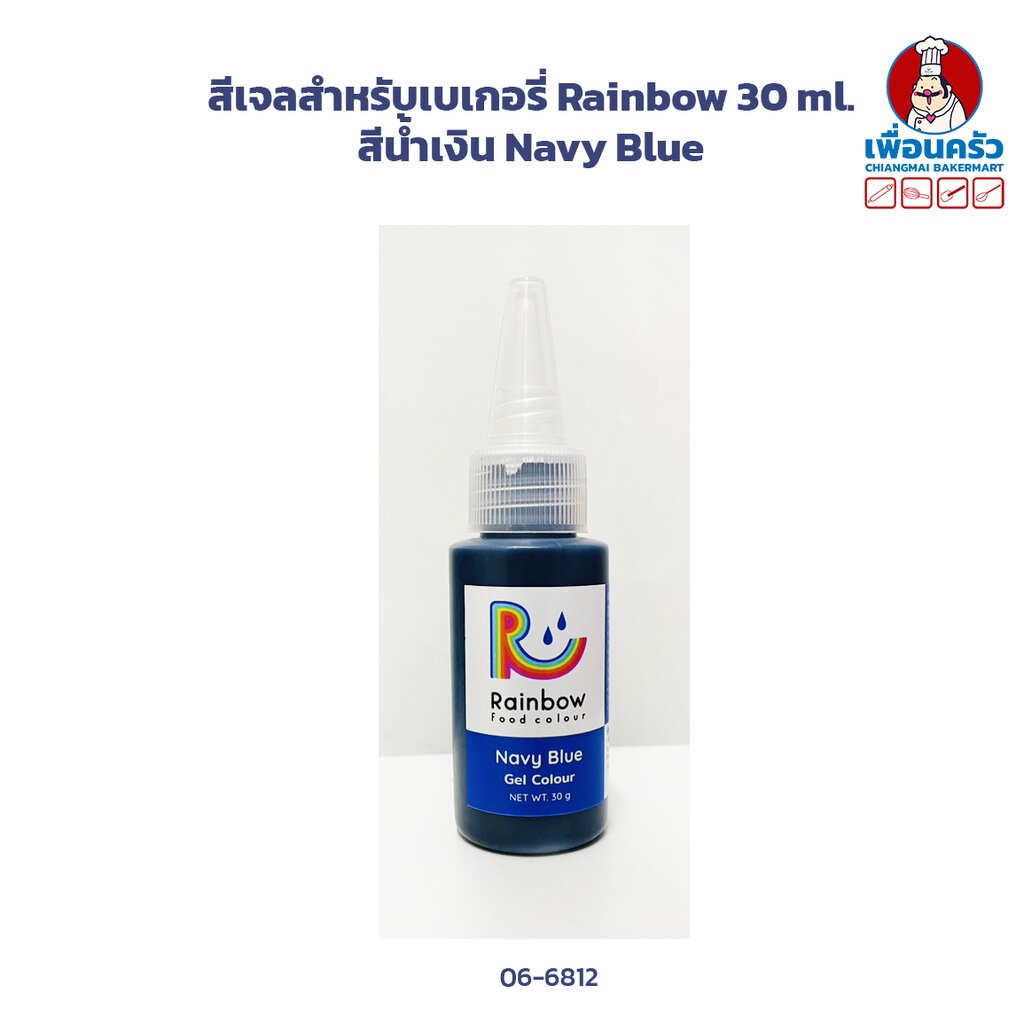 สีเจลสำหรับเบเกอรี่ Rainbow 30 ml. สีน้ำเงิน Navy Blue (06-6812)