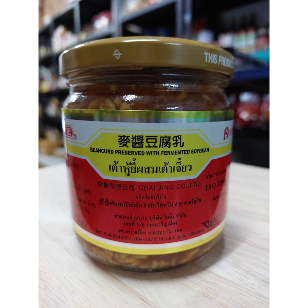 เต้าหู้ยี้ 370 Gผสมเต้าเจี้ยว ของดีจากเยาวราช อาหารเจ ยี่ห้อ FU CHI เต้าหู้ยี้ปรุงสำเร็จ รับประทานกับข้าวต้มหรือข้าวสวย