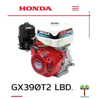 เครื่องยนต์ HONDA GX390T2 LBD.