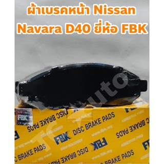 Nissan ผ้าเบรคหน้า ผ้าดิสเบรคหน้า Nissan Navara D40 ยี่ห้อ FBK