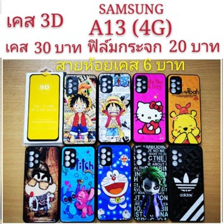 เคส 3D SAMSUNG A13 4G เคสกันกระแทก ลายการ์ตูน น่ารัก เคสโทรศัพท์มือถือ Samsung A13 4G