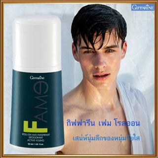 หอมจึ้งกิฟฟารีนโรลออนลูกกลิ้งFAME เฟม แห้งสบายผิวตลอดวัน/รหัส22701/จำนวน1กระปุก/50มล.🌺M97n