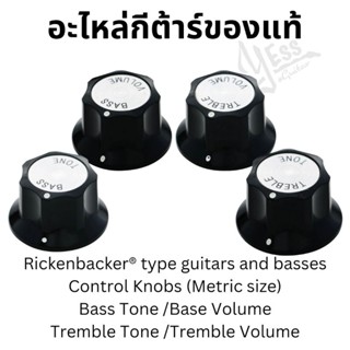 อะไหล่กีต้าร์เบส ปุ่มเบสโวลุ่ม ปุ่มTremble  จุก Rickenbacker type guitars and basses Metric Size ของแท้