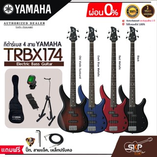 YAMAHA TRBX174  Electric Bass Guitar กีต้าร์เบส 4 สาย ยามาฮ่า  สินค้าใหม่แท้ มีผ่อน 0%