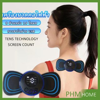 นวดคอHQ-185 นวดไหล่ ปรับความแรงได้ บรรเทาอาการปวด  Massage Therapy Device