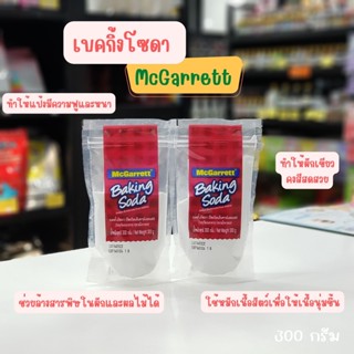 เบคกิ้งโซดา/BakingSoda/เบคกิ้งโซดาตราแม็กกาแรต300กรัม