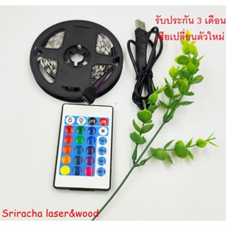 ไฟแต่งห้อง RGB5050 Led พร้อมรีโมท สําหรับทีวี ไฟแบ็คไลท์  5050 SMD Smart RGB LED Strip Light พร้อมส่งประกัน 3 เดือน