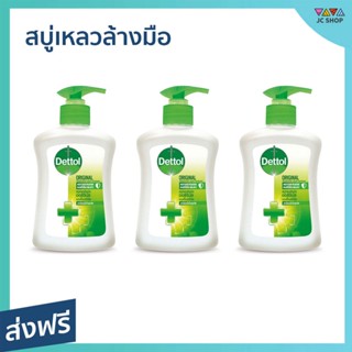 🔥แพ็ค3🔥 สบู่เหลวล้างมือ Dettol ขนาด 225 กรัม สูตรออริจินอล - โฟมล้างมือเดทตอล โฟมล้างมือ สบู่ล้างมือ สบู่โฟมล้างมือ