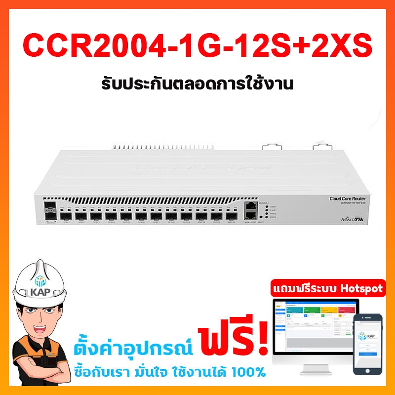 CCR2004-1G-12S+2XS ประกันตลอดการใช้งาน ฟรีตั้งค่าใช้งานพื้นฐาน ออกใบกำกับภาษีได้