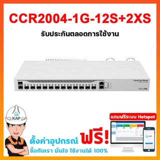 CCR2004-1G-12S+2XS ประกันตลอดการใช้งาน ฟรีตั้งค่าใช้งานพื้นฐาน ออกใบกำกับภาษีได้