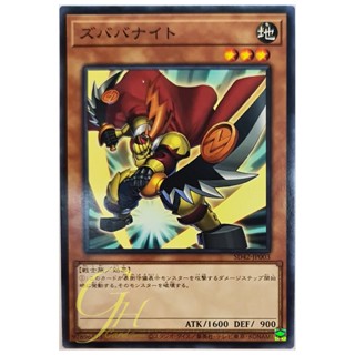 [SD42-JP003] Zubaba Knight (Common)