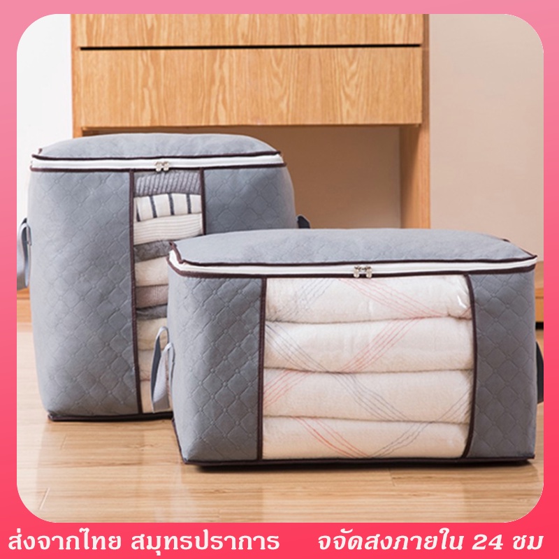 พร้อมส่ง กระเป๋าเก็บผ้าห่ม กระเป๋าเก็บผ้านวม ถุงจัดระเบียบ