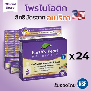 สิทธิบัตร USA 🇺🇸  ส่งตรงจุลินทรีย์มีชีวิตถึงลำไส้  Earths Pearl -โพรไบโอติก x5 สายพันธุ์  x24 กล่อง