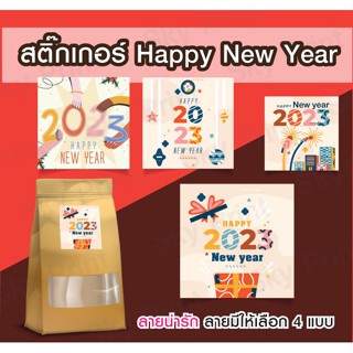 สติ๊กเกอร์ติดกล่องขนม ของขวัญปีใหม่ happy new year-NY03