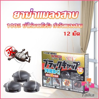 Taika กำจัดแมลงสาบยกรัง 100% ขนาด 12 เม็ด Pest Control