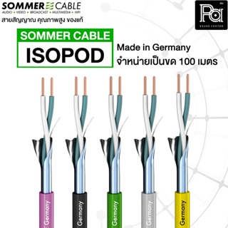 SOMMER ISOPOD 2x0.2 mm. สายไมค์ 100 ม. PA SOUND CENTER พีเอ ซาวด์ เซนเตอร์