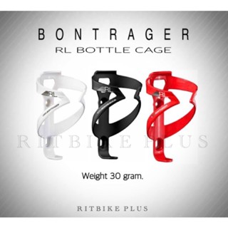 ขากระติกน้ำ BONTRAGER RL น้ำหนักเบาเพียง 30 กรัม เท่านั้น(ราคาต่อ 1 ชิ้น) ขาขวดน้ำจักรยาน *BEST SELLER*