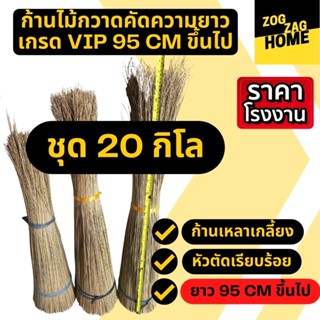 [20กก ยาว 95+ CM ] ก้านมะพร้าวทางมะพร้าวแห้งก้านไม้กวาดทางมะพร้าวก้านไม้กวาดแข็งไม้กวาดมะพร้าวไม้กวาดวัดป่าZogzagl