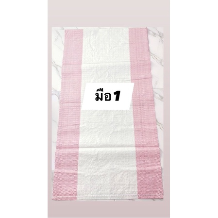 กระสอบใหม่ มือ1 (50x90ซม.) 1มัด/10ใบ