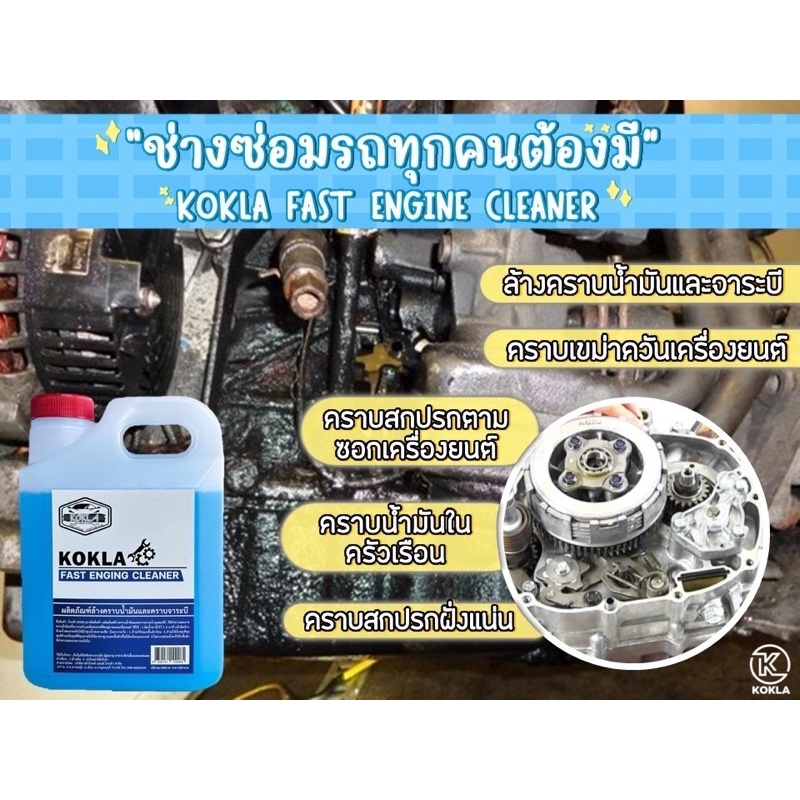 #น้ำยาล้างคราบน้ำมัน
#น้ำยาล้างคราบจารบี
#ล้างคราบสกปรกฝังแน่น
#น้ำยาล้างเครื่องยนต์
#น้ำยาล้างครัวเรือน