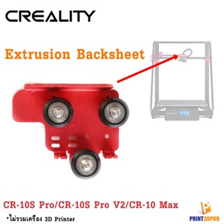 Creality Part CR-10 Max Extrusion Backsheet Plate , Back Plate หลังชุดหัวพิมพ์ 3D Printer ใช้กับ Aluminium Profile 2020