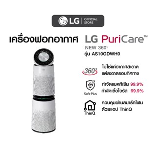 LG เครื่องฟอกอากาศ LG PuriCare New 360 รุ่น AS10GDWH0