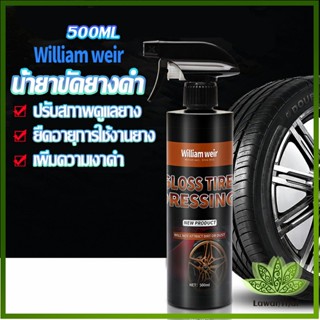 Lawan สเปรย์น้ำยาขัด เคลือบเงายางรถ  500ml น้ํายาเคลือบยางดํา Tire Wheel Care