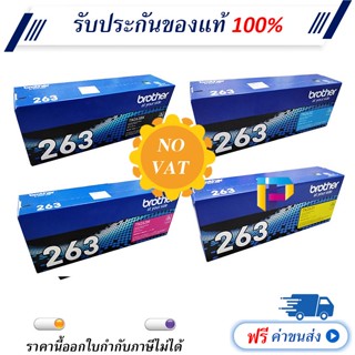 Brother TN-263 BK C M Y Original LaserJet Toner Cartridge (ไม่รับใบกำกับภาษี)