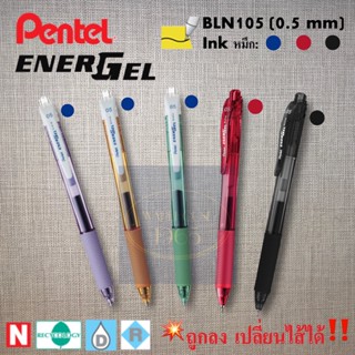 Pentel ENERGEL X ปากกาเจล 0.5 มม BLN105 ด้ามกด เปลี่ยนไส้ได้ | Pentel Refillable Clicking Gel Pen BLN105 0.5 mm