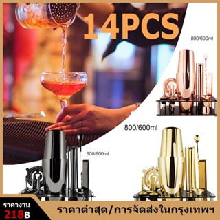 （COD）14PCS Boston ชุดเครื่องปั่นค็อกเทล (600/800)ML Bartender Kit Martini เครื่องดื่มคุณภาพสูง