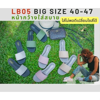 รองเท้าแตะไซส์ใหญ่ ไซส์ 40 - 47 ladybigshoes รองเท้าแตะผู้หญิง คาดหน้ากว้าง LB05 หนังนุ่มมาก