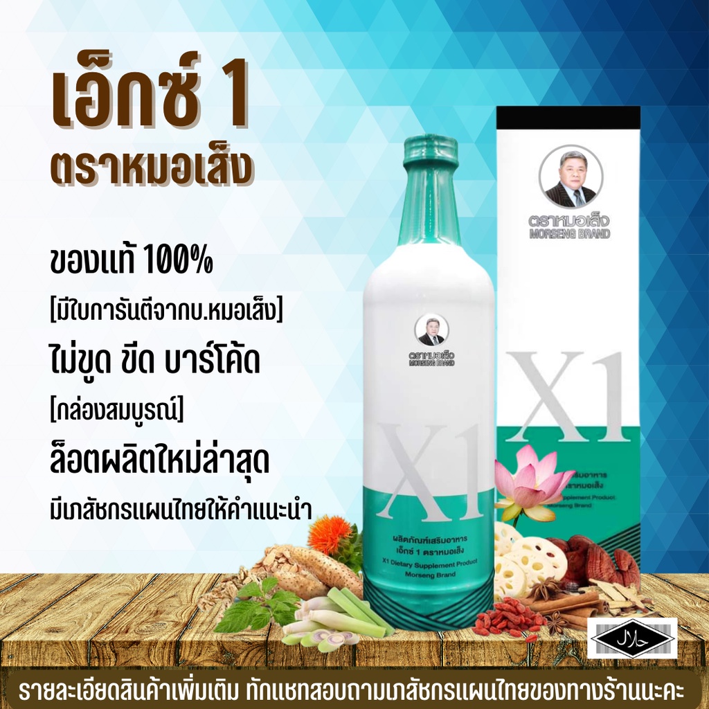 หมอเส็ง X1 [จัดส่งฟรี-มีของแถม] ดูแลภายในสตรี เอ็กซ์1 สมุนไพรหมอเส็ง [ ของแท้ 100% มีบาร์โค้ด  ]