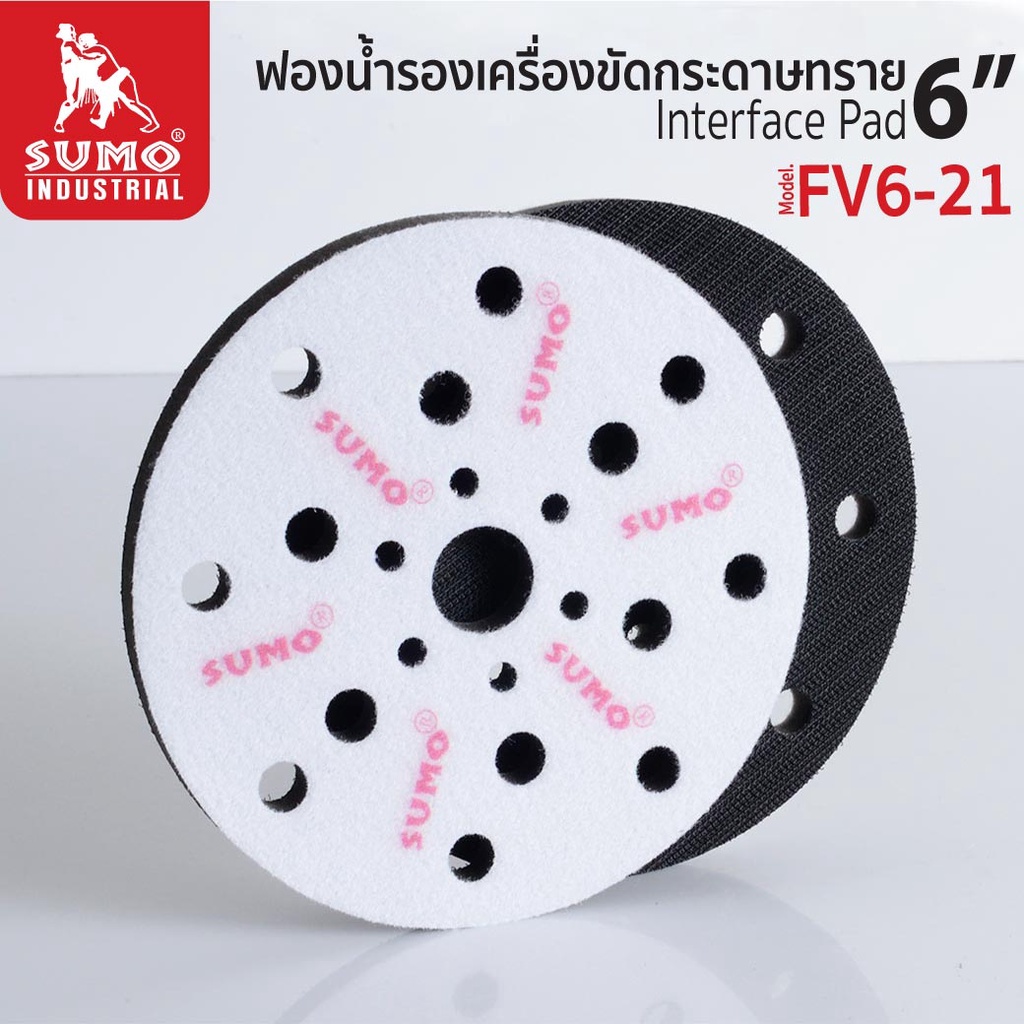 ฟองน้ำรองเครื่องขัดกระดาษทราย 6 นิ้ว รุ่น FV6-21H ช่วยเพิ่มความยืดหยุ่นในการขัด SUMO Interface Pad