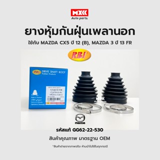 RBI ยางกันฝุ่นเพลา ยางหุ้มกันฝุ่นเพลาขับนอก Mazda CX5 ปี2012 (B), Mazda3 (BM, MN) ปี2013 FR รหัสแท้ GG62-22-530