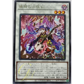 Yugioh [DABL-JP044] Reincarnating Shamisen Calico (Rare)