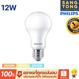 Philips หลอด led 12W หลอดไฟแอลอีดีฟิลิปส์ LED รุ่น MyCare