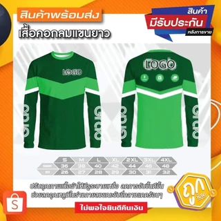 เสื้อแขนยาวไรเดอร์แก๊ปเนื้อผ้าไมร์โครใส่สบายไม่อับชื้น
