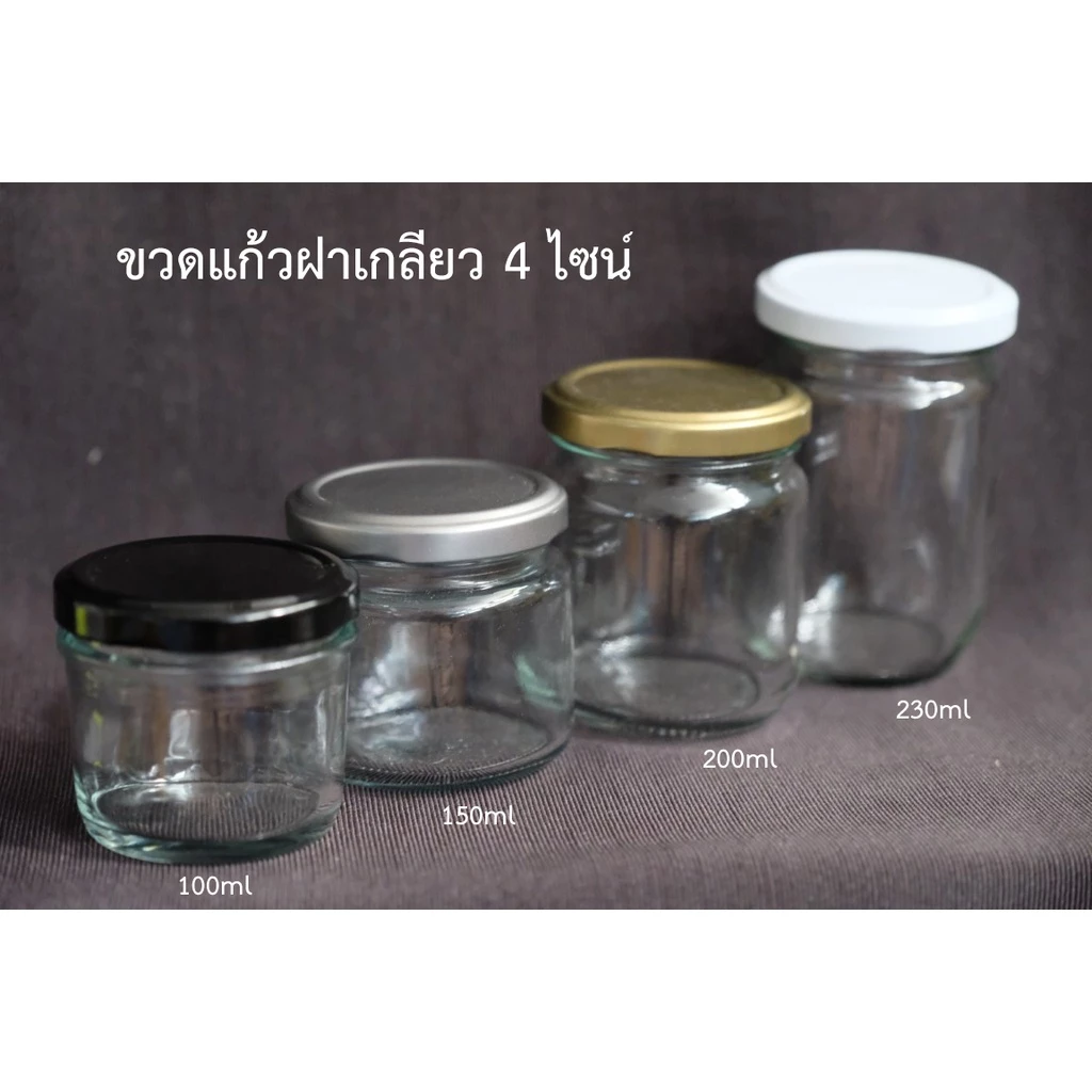 ขวดแก้วใส่น้ำพริก แยม ฝาเกลียว เทียนพร้มฝาปิด