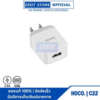 HOCO รุ่น C22 อะแดปเตอร์ชาร์จไฟ   little superior charger