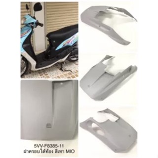 ฝาครอบใต้ท้อง MIO -115 คาร์บู สีเทาอ่อน 5VV-F8385-11 YAMAHA