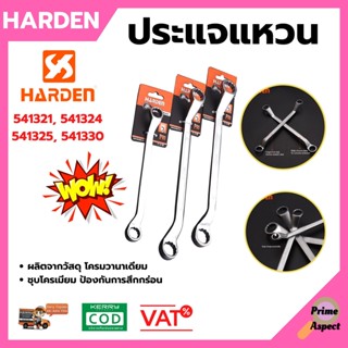 ประแจแหวน มีหลายขนาด!!. HARDEN #541320-541330